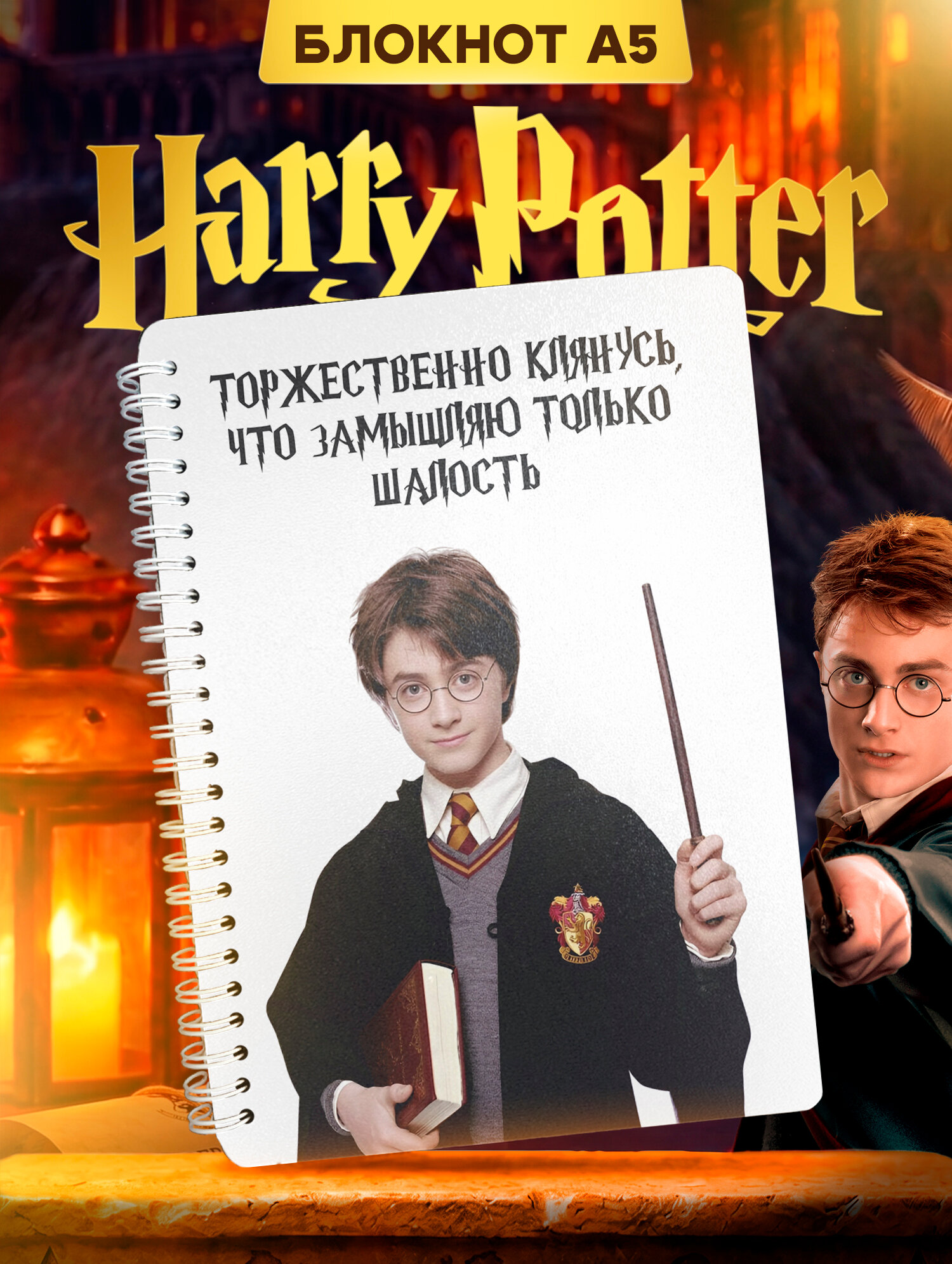 Блокнот Wood-book "Гарри Поттер гарри шалость", A5, твердая обложка, лхдф
