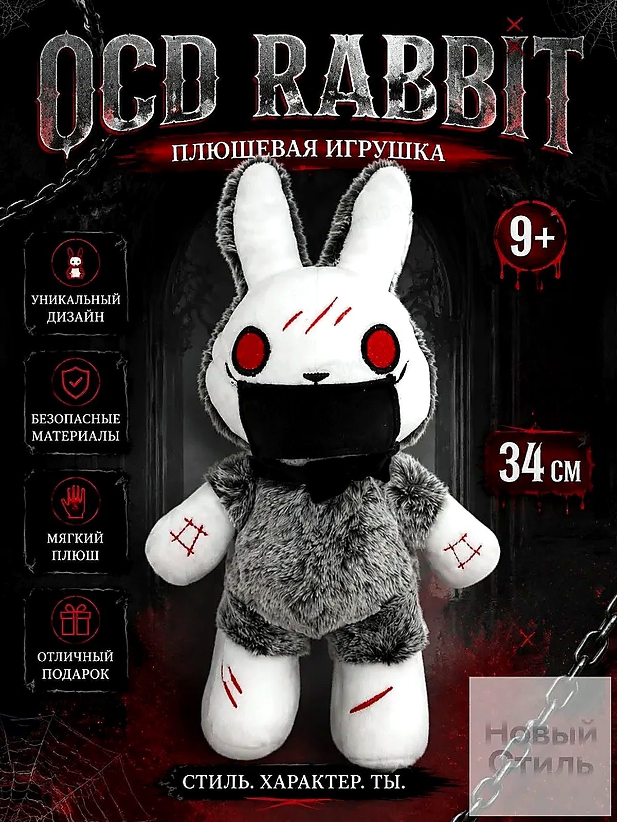 Мягкая Игрушка, Plushie Dreadfuls-OCD, 28 См Кукла Для Утешения