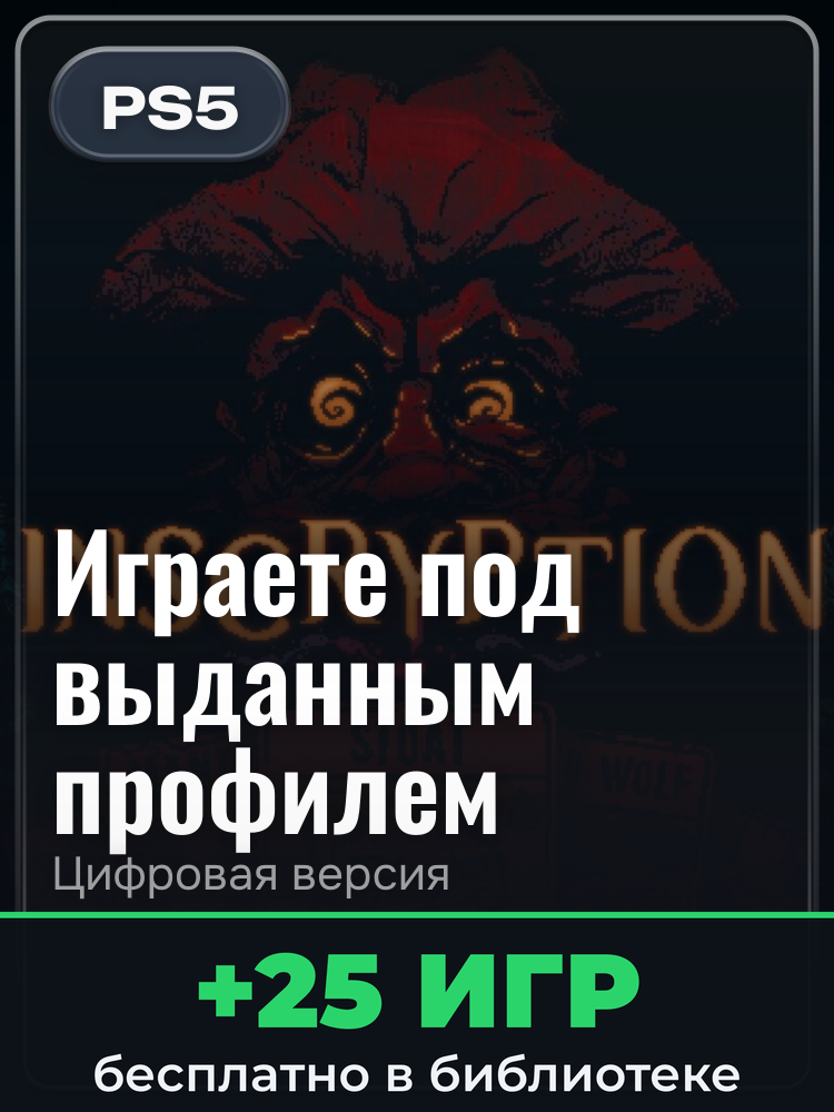 Inscryption для PlayStation 5: цифровая версия PSN, игра с выданного профиля