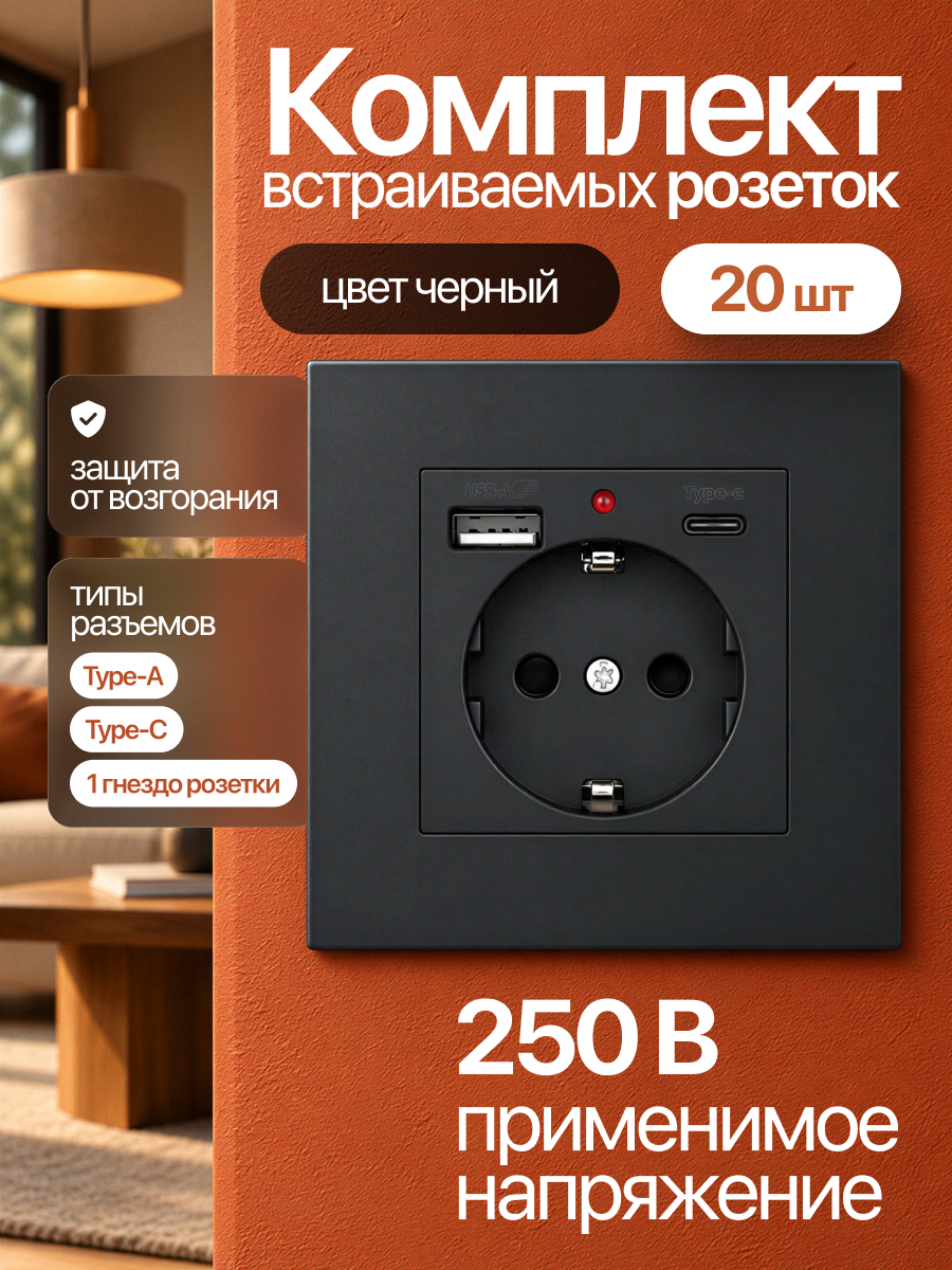 Комплект встраиваемых розеток CorePort M20, 20 штук (Type-A, Type-C, 1 гнездо)
