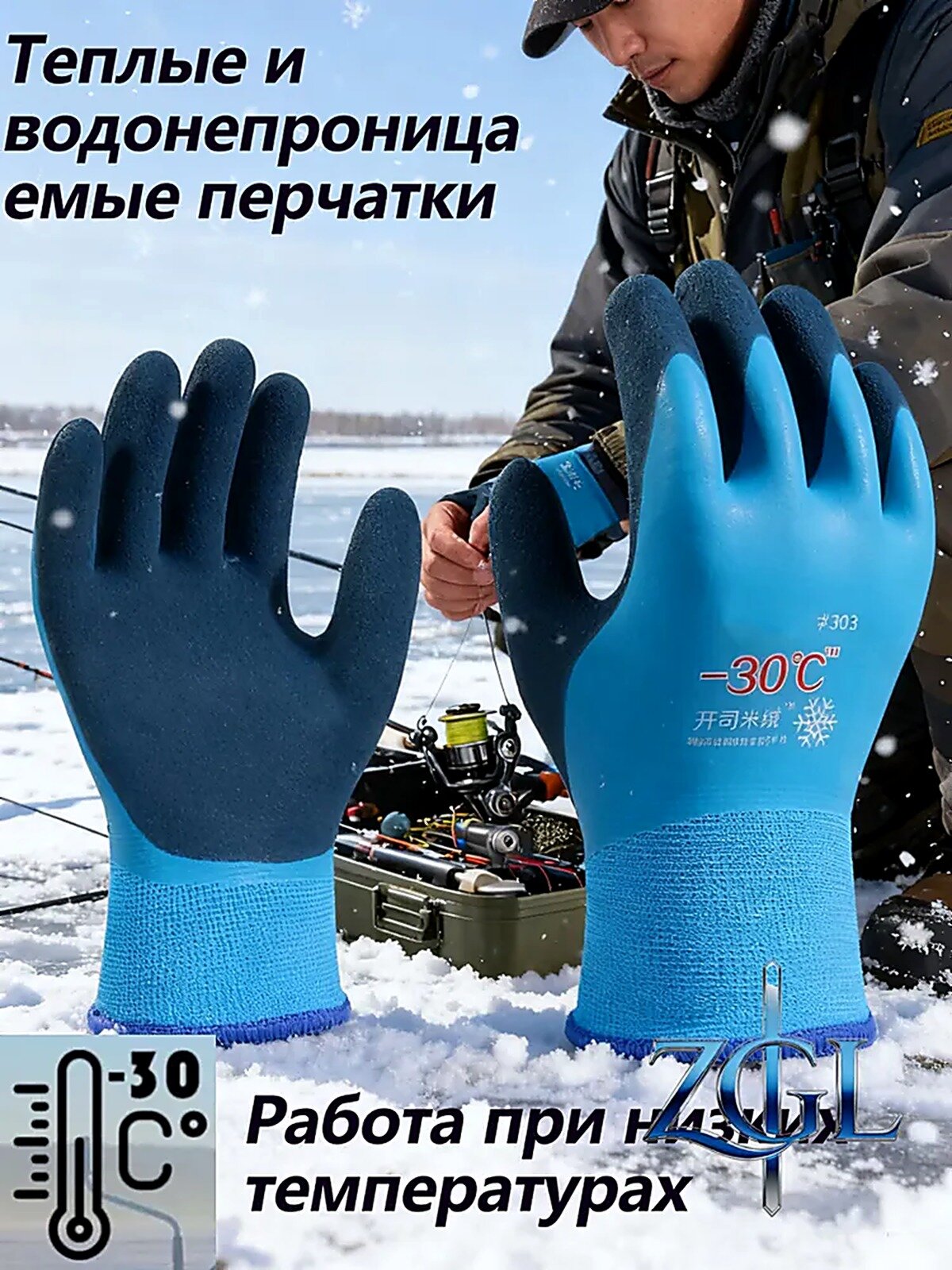 Перчатки для рыбалки ZENTHIA, 1 пара, Латекс, Синий, Мужской, Китай, Осень-зима 2024, водонепроницаемые