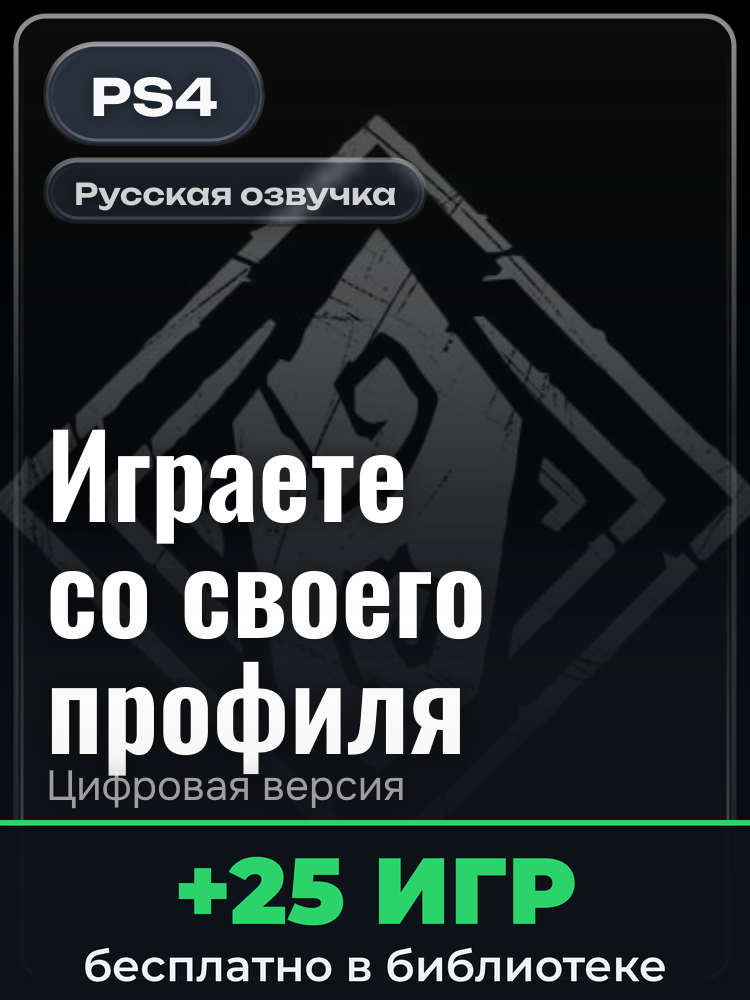 Remnant: From The Ashes для PlayStation 4: цифровая версия PSN, активация на вашей консоли