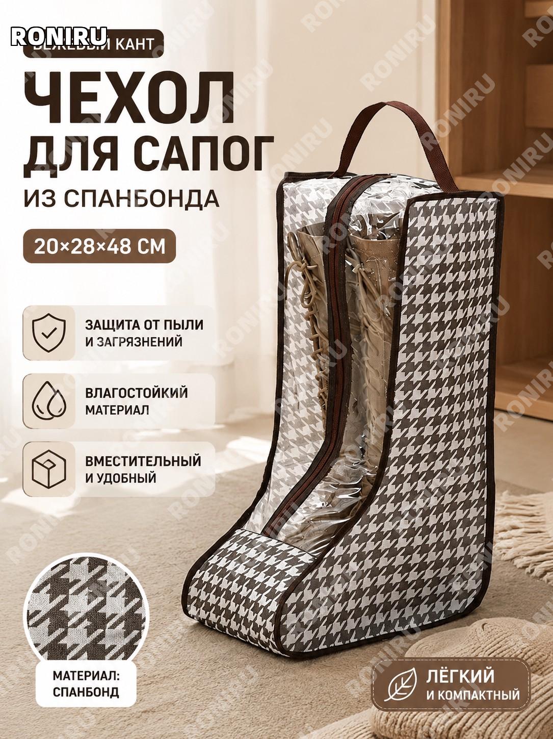 Мешок для хранения длинных сапог коричневая окантовка из нетканого материала дорожный чехол для обуви и поездок