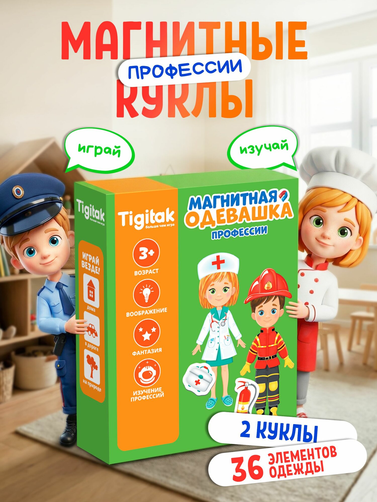 Кукла для девочки магнитная с одеждой Профессии