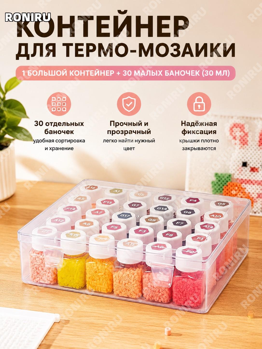 Набор для хранения пиксельных бусин: большой бокс и 30 флаконов 30 мл, коробочки для бисера PP для рукоделия дома