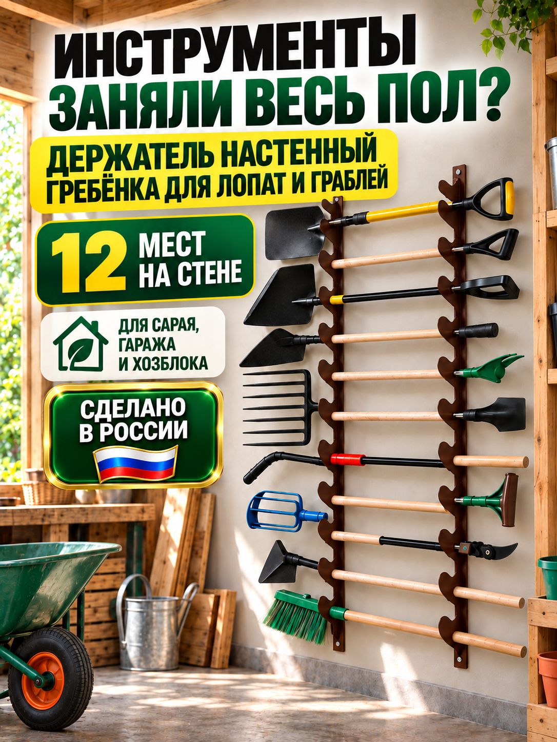 Держатель для лопат и граблей настенный Гребёнка 12 мест, коричневый