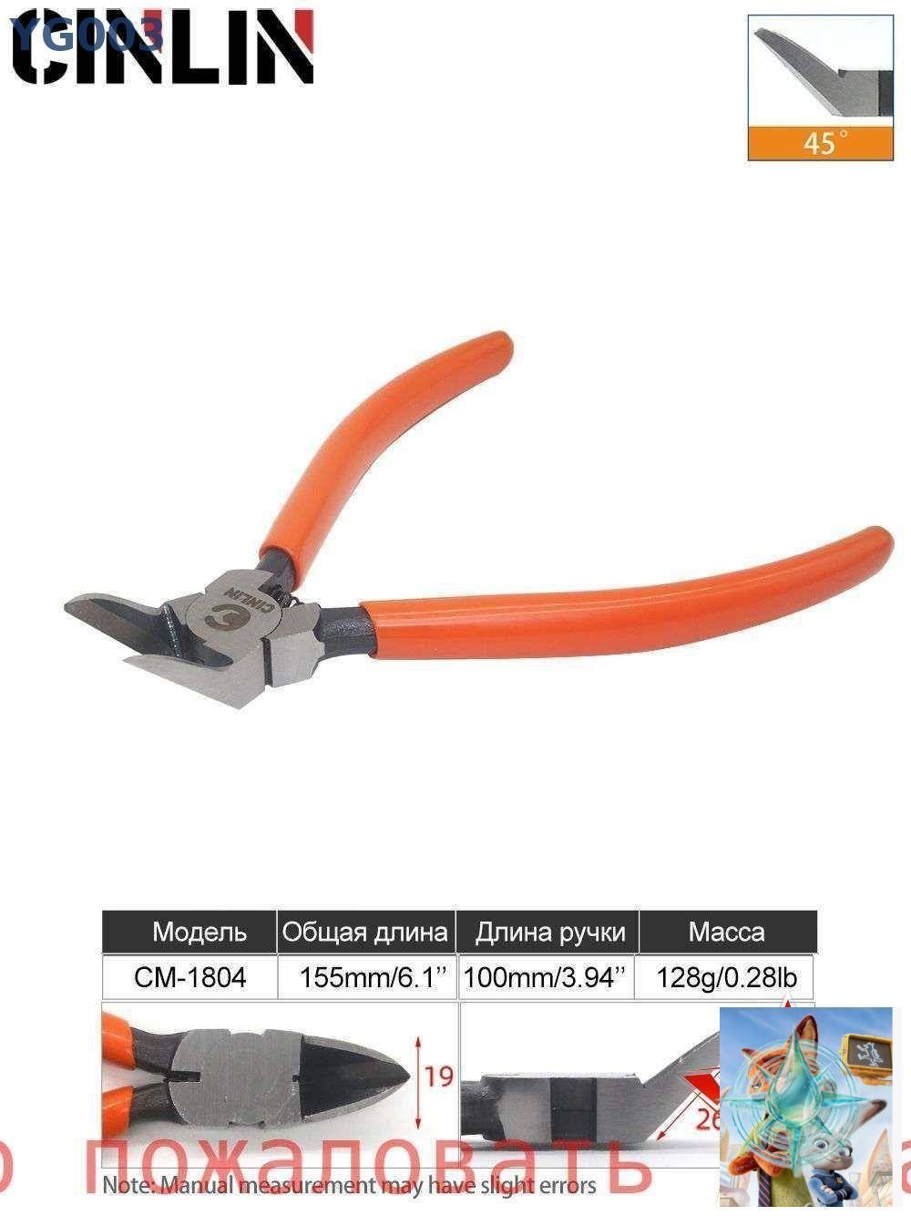 Плоскогубцы с углом 45 CM1804 - многофункциональный инструмент для работы с выводами на печатных платах, моделированием, резкой и зачисткой проводов