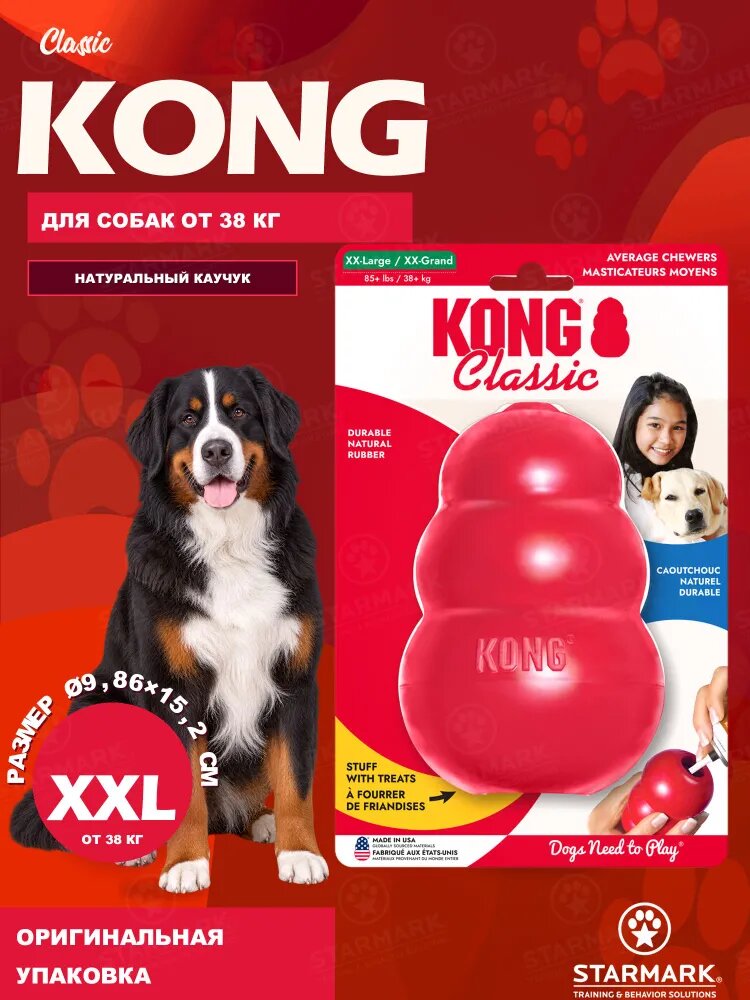 KONG Classic Прочная Игрушка для Собак, Красная XXL (от 38 кг)
