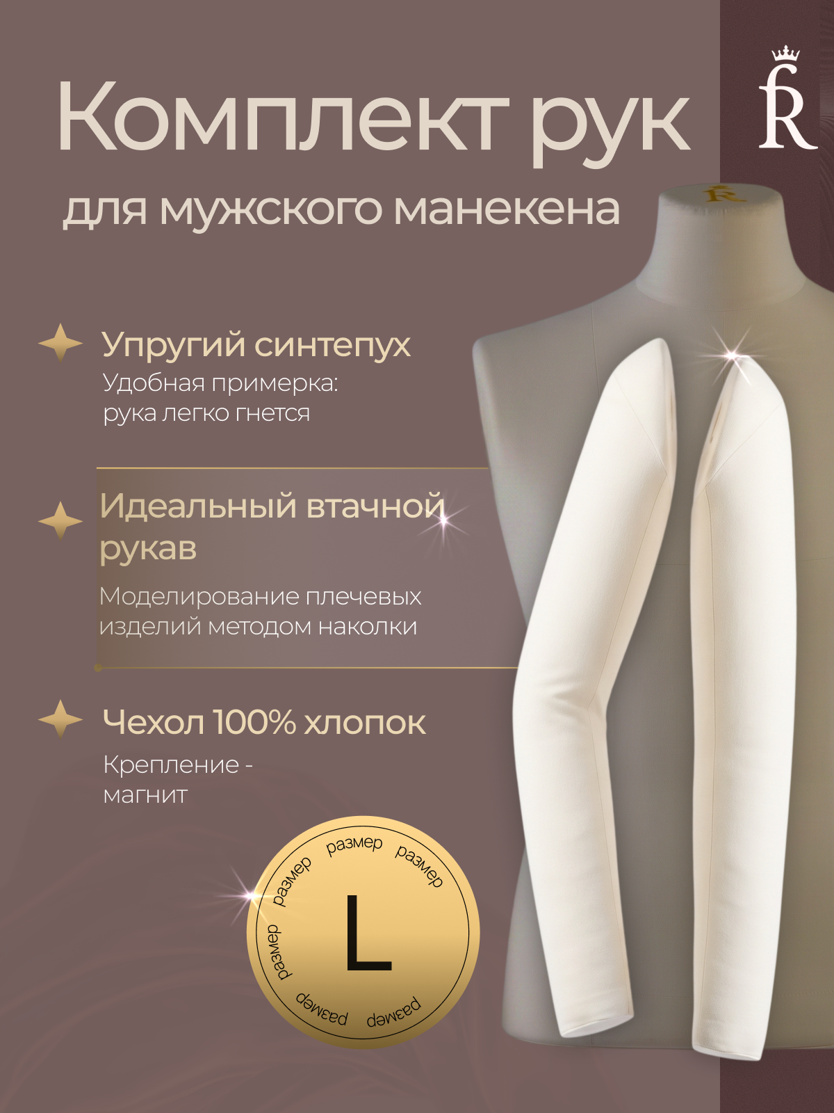 Комплект рук к мужскому манекену, размер L