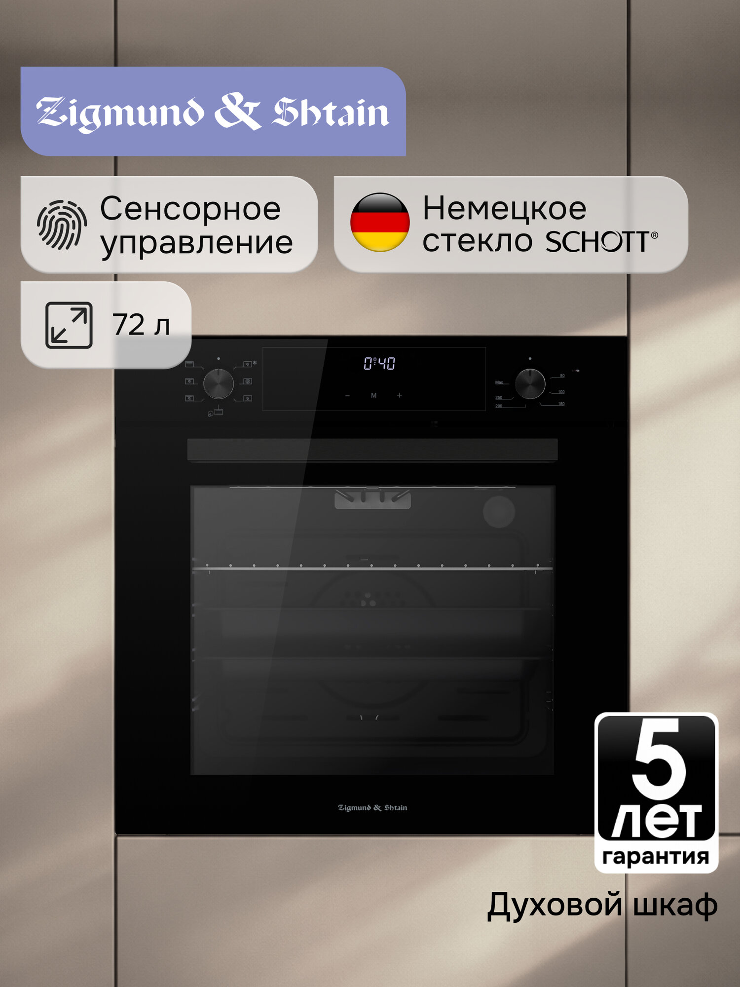Духовой электрический шкаф Zigmund & Shtain E 153 B, мультифункциональный, черный