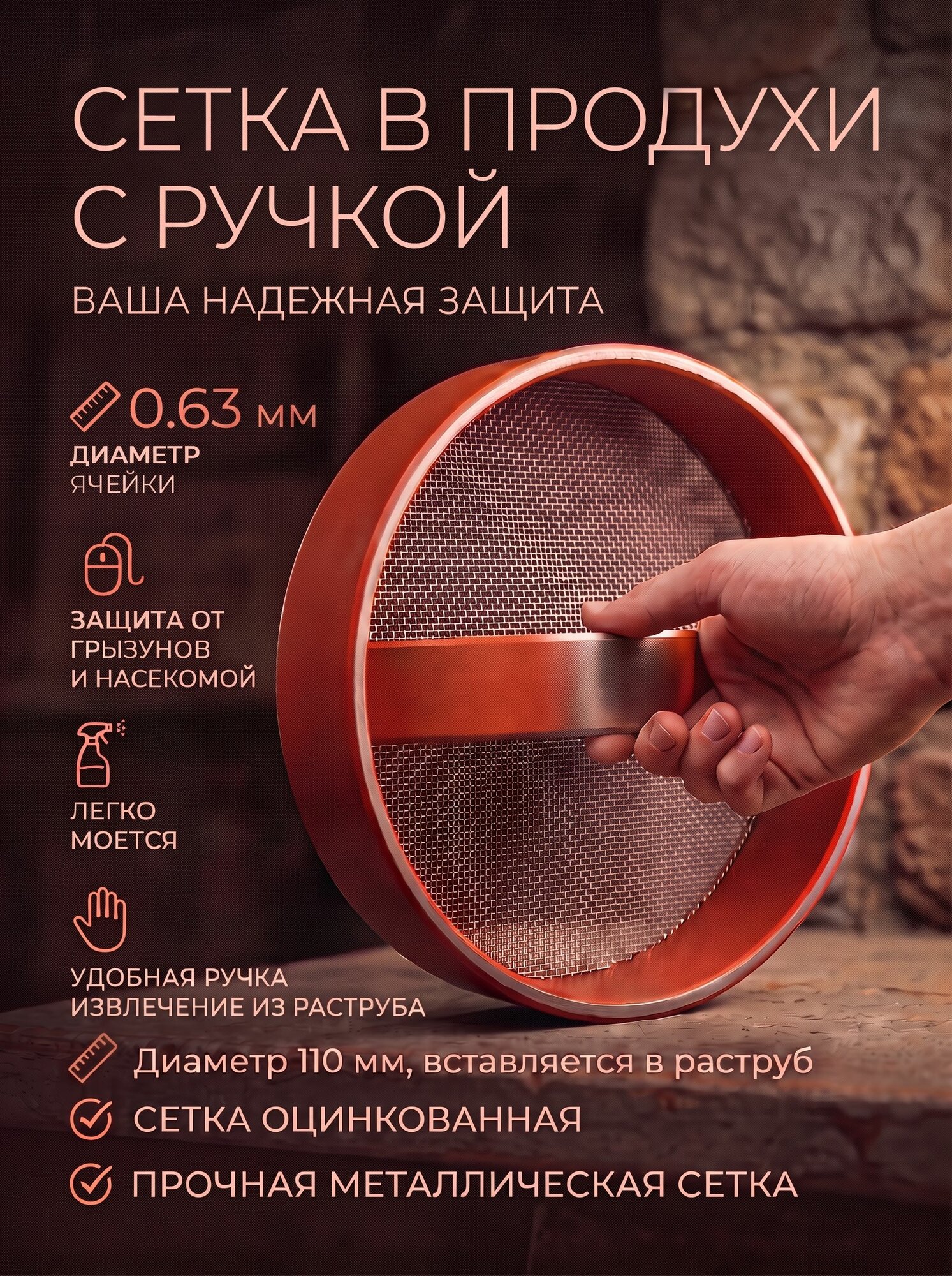 Заглушка сетка (решетка) для вентиляции фундамента с ручкой от мышей и насекомых