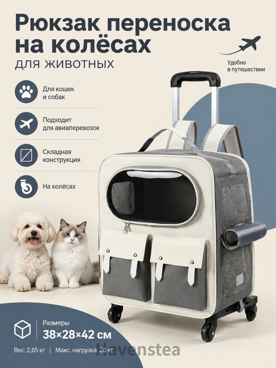 Рюкзак переноска на колёсах для животных Тележка для сумки переноски, перевозка в самолёте на отдых, подходит для кошек и собак,38*28*42 CM