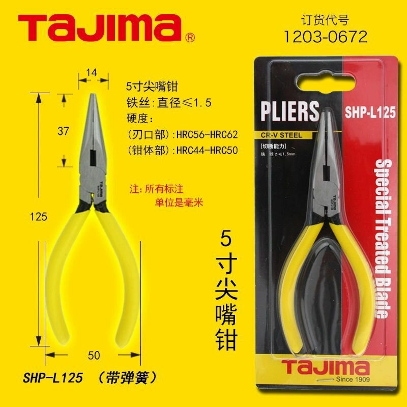 Tajima 1203-0672/SHP-L125 Стандартные пассатижи 5 дюймов