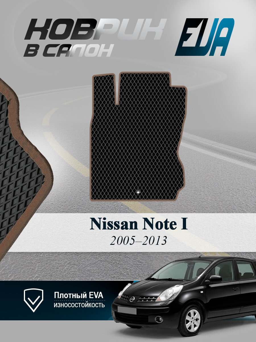 ЭВА коврик водительский Ниссан Ноут 1 Nissan Note I EVA