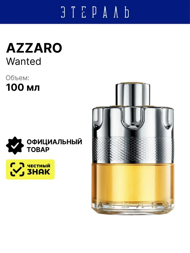 Azzaro Туалетная вода Wanted 100 мл