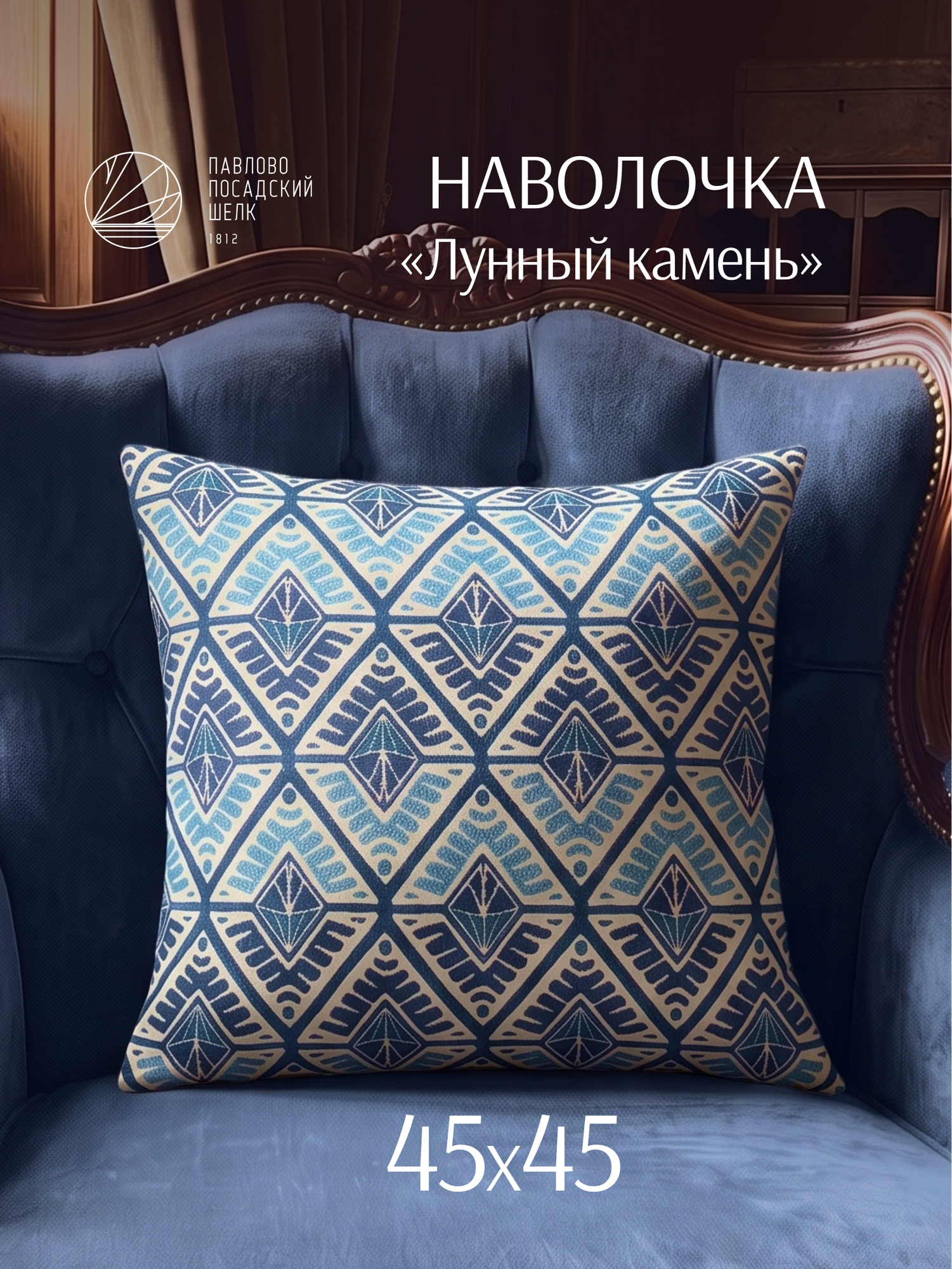 Наволочка гобеленовая 45х45 на молнии, чехол декоративный, наволочка для интерьерной подушки "Лунный камень"