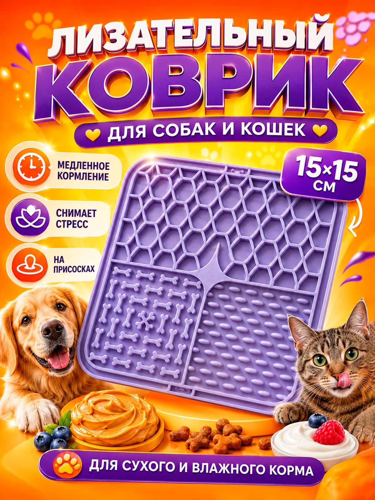 Лизательный коврик для собак и кошек