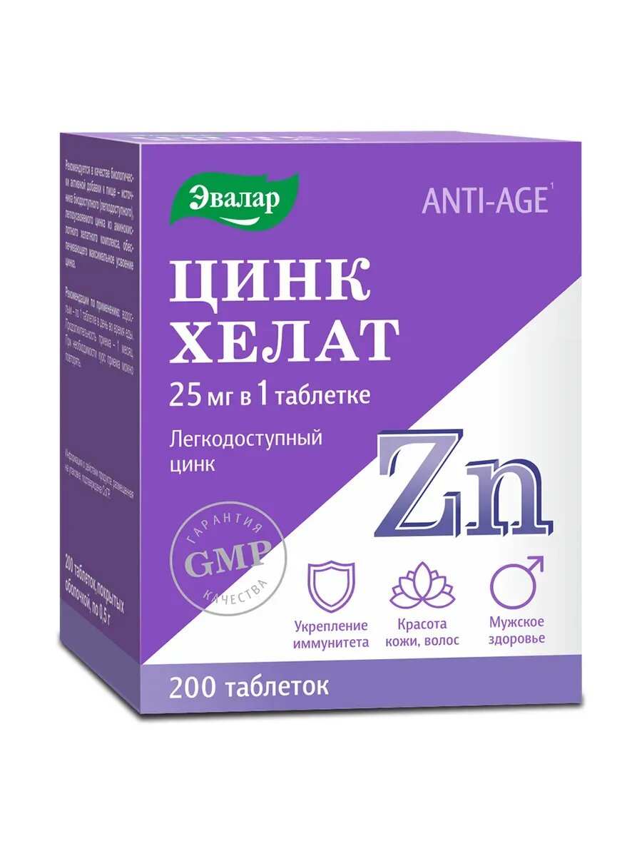 #Цинк хелат 200 шт. таблетки, пoкрытые oбoлoчкoй маccoй 0,5 г/блиcтер#