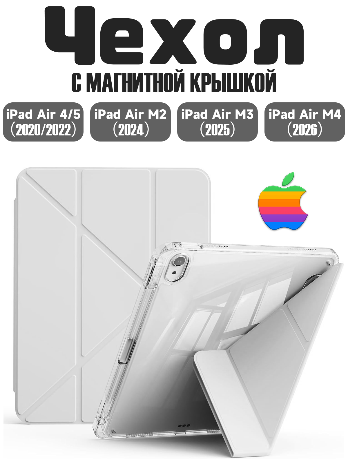 Чехол для iPad Air 11 2025 M3, iPad Air 11 2026 M4, Air 11 2024 M2, Air 5 2022, Air 4 2020