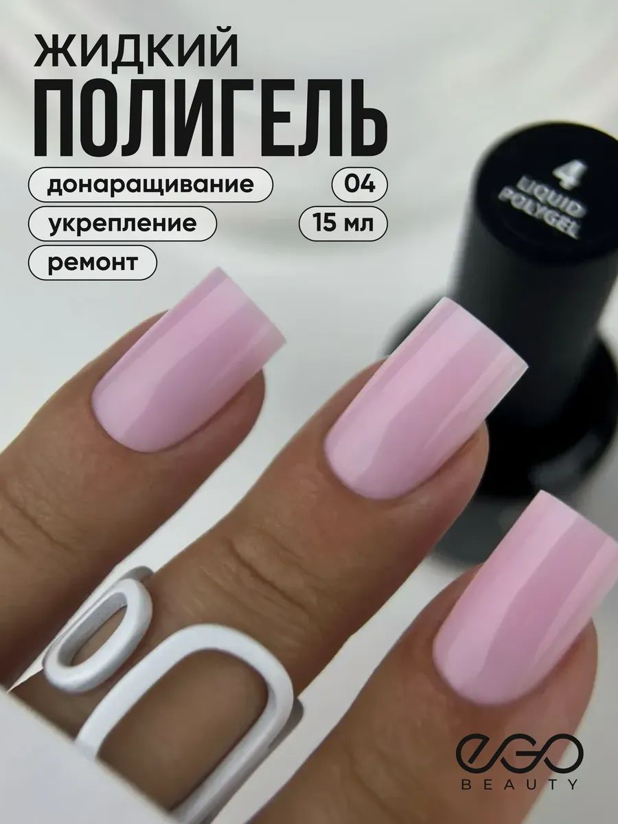 Жидкий полигель для ногтей