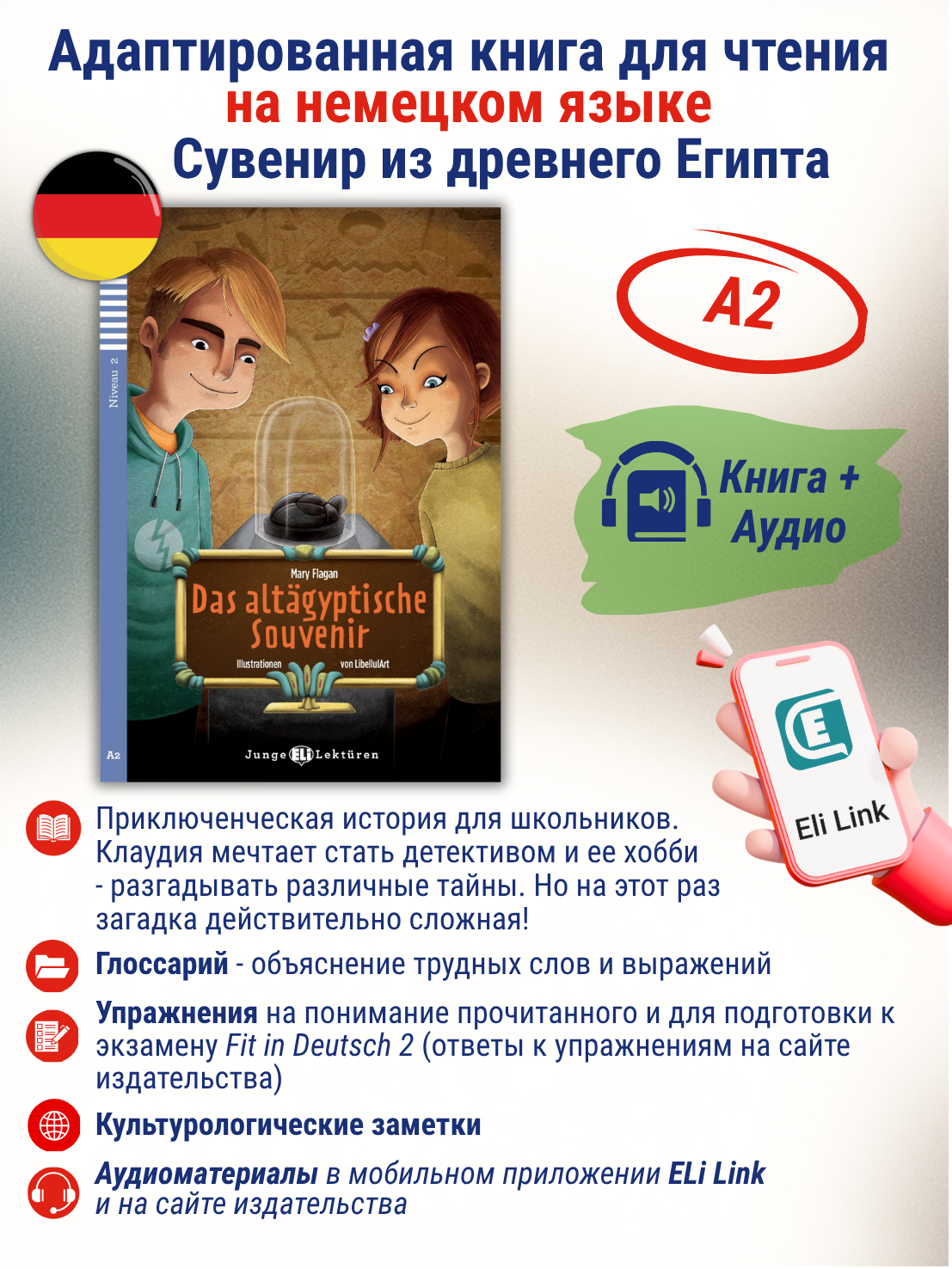 Das Altagyptische Souvenir (A2) / Адаптированная книга на немецком языке