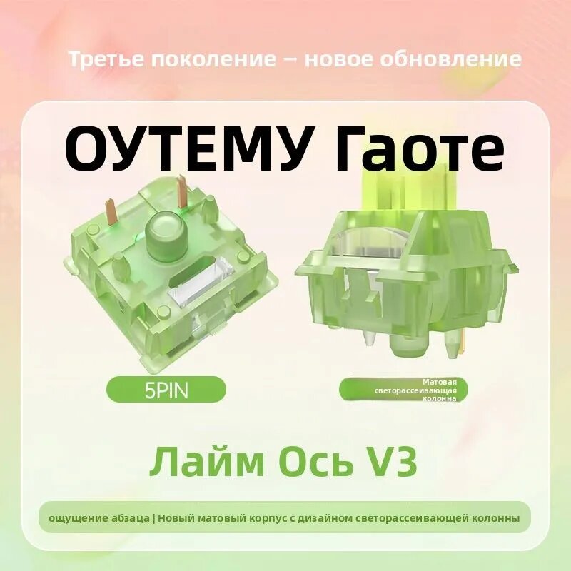 Свитчи Outemu Silent Peach V3, бесшумные для механических клавиатур (110 штук)
