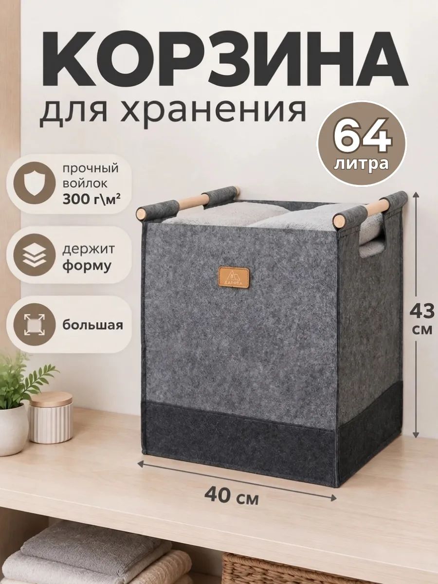 Войлочная корзина для хранения, складной органайзер для белья и игрушек