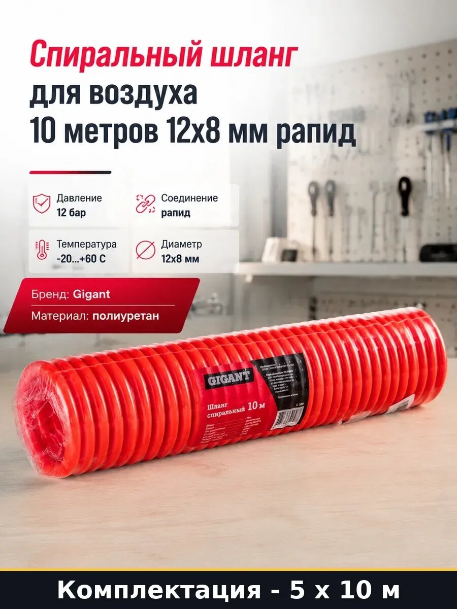 Шланг воздушный спиральный 10 м рапид 12 мм полиуретан 50 м