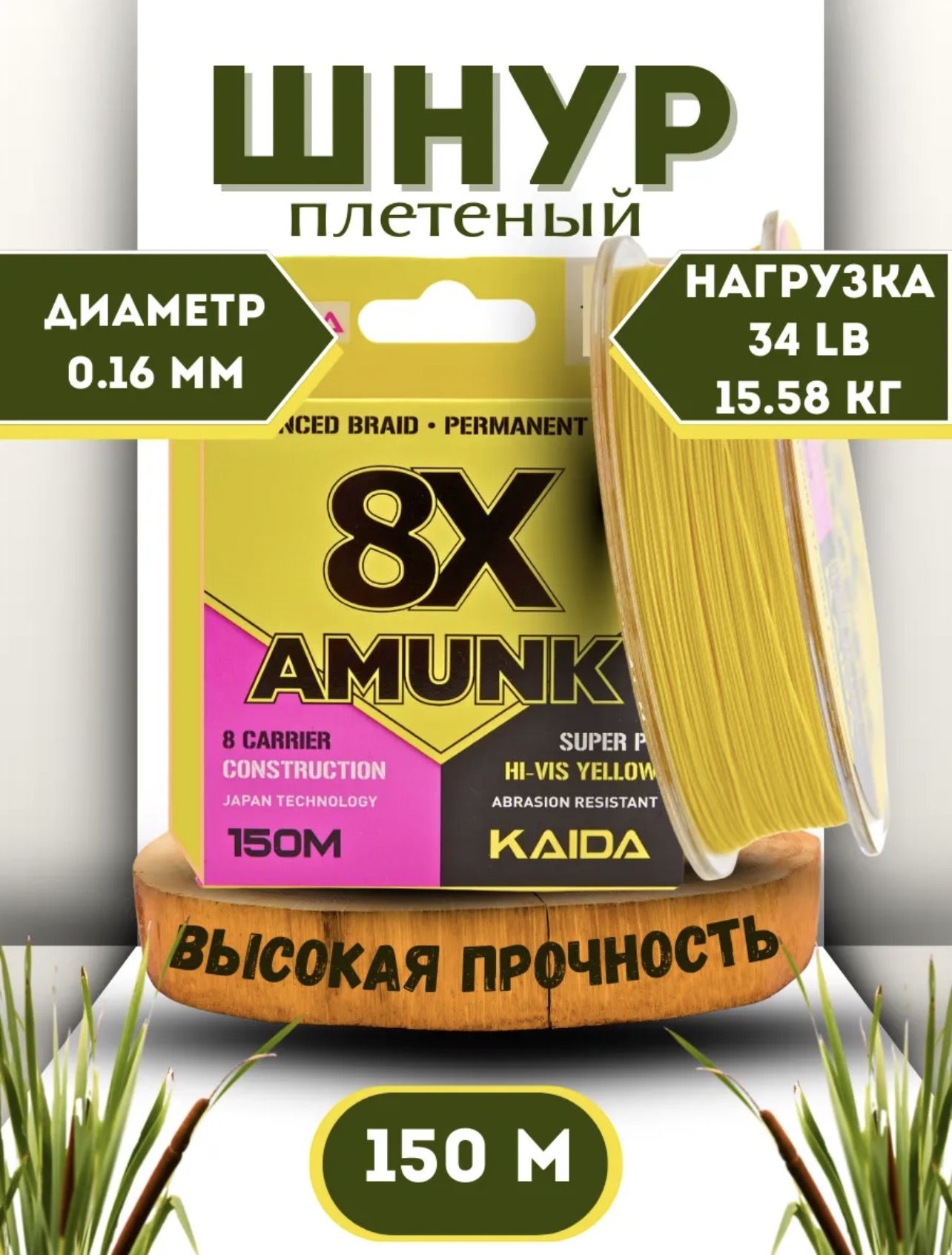 Плетеный шнур KAIDA AMUNK 8X YELLOW 0,16 мм - 15,58 кг
