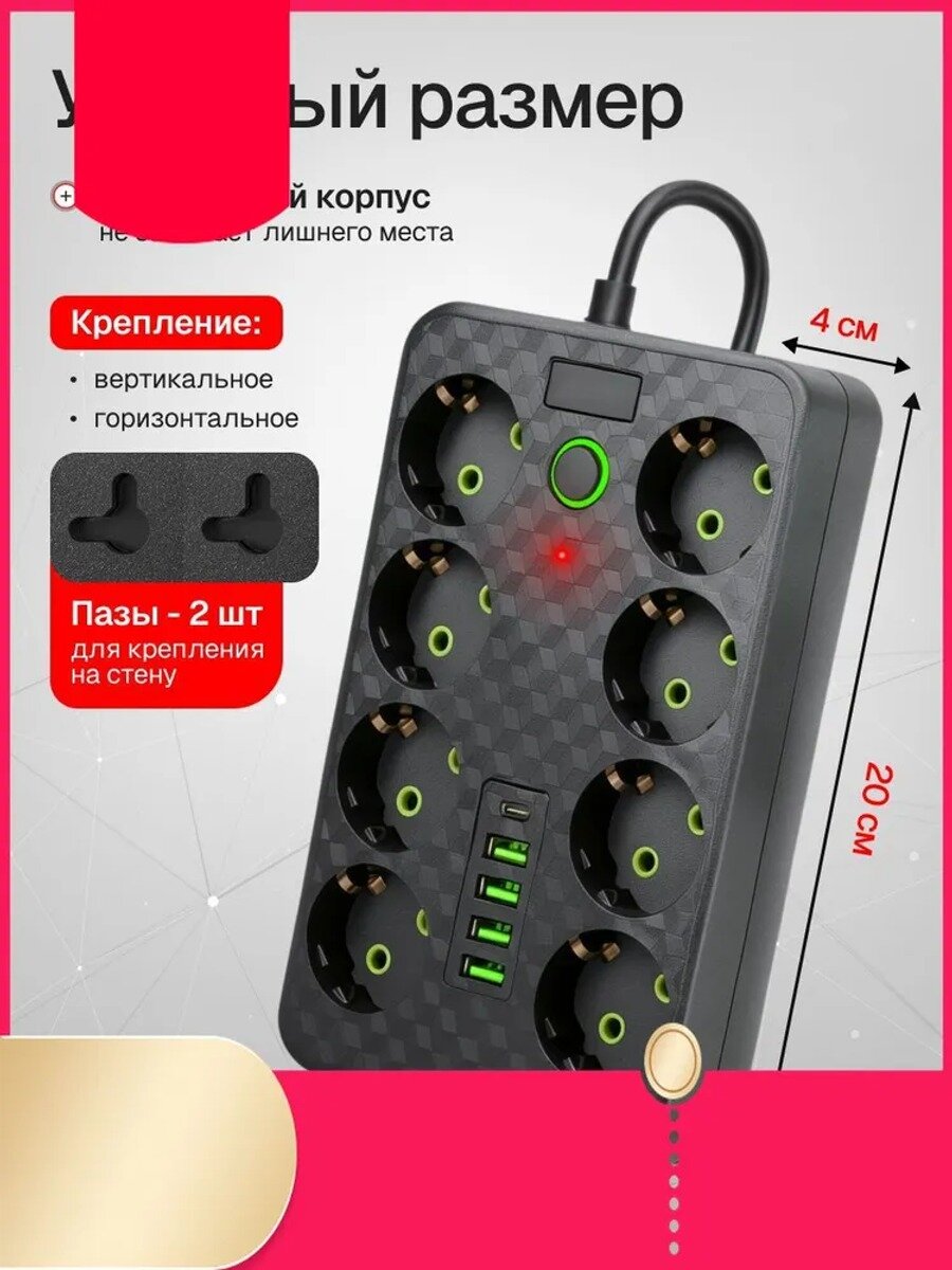 Сетевой фильтр 10 метров / 8 розеток / 4 USB / 1 Type C / с заземлением