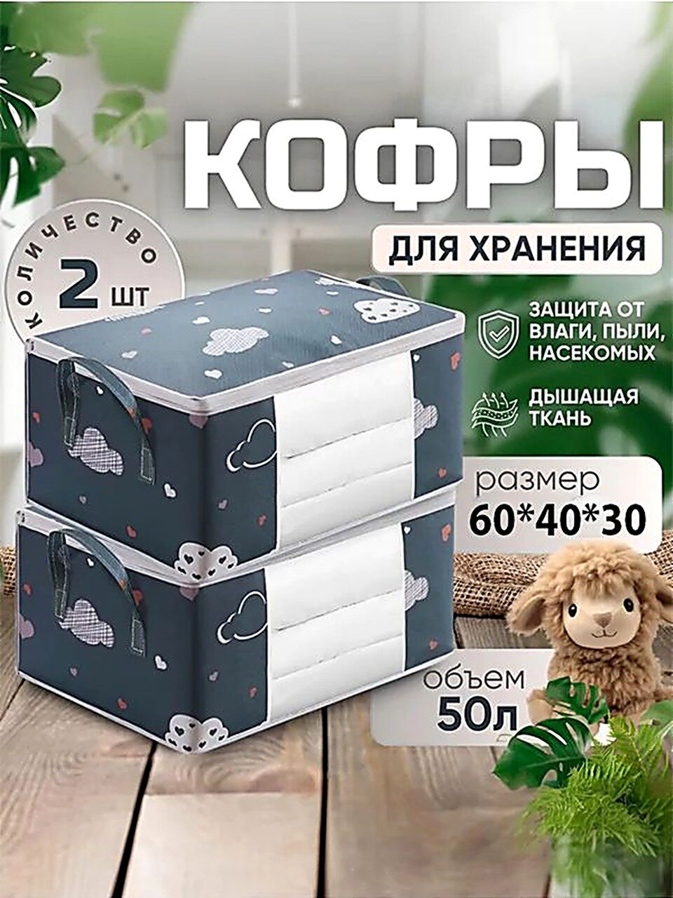 Кофр для хранения вещей 60x40x30 см 2 шт с крышкой, Кофры для хранения вещей