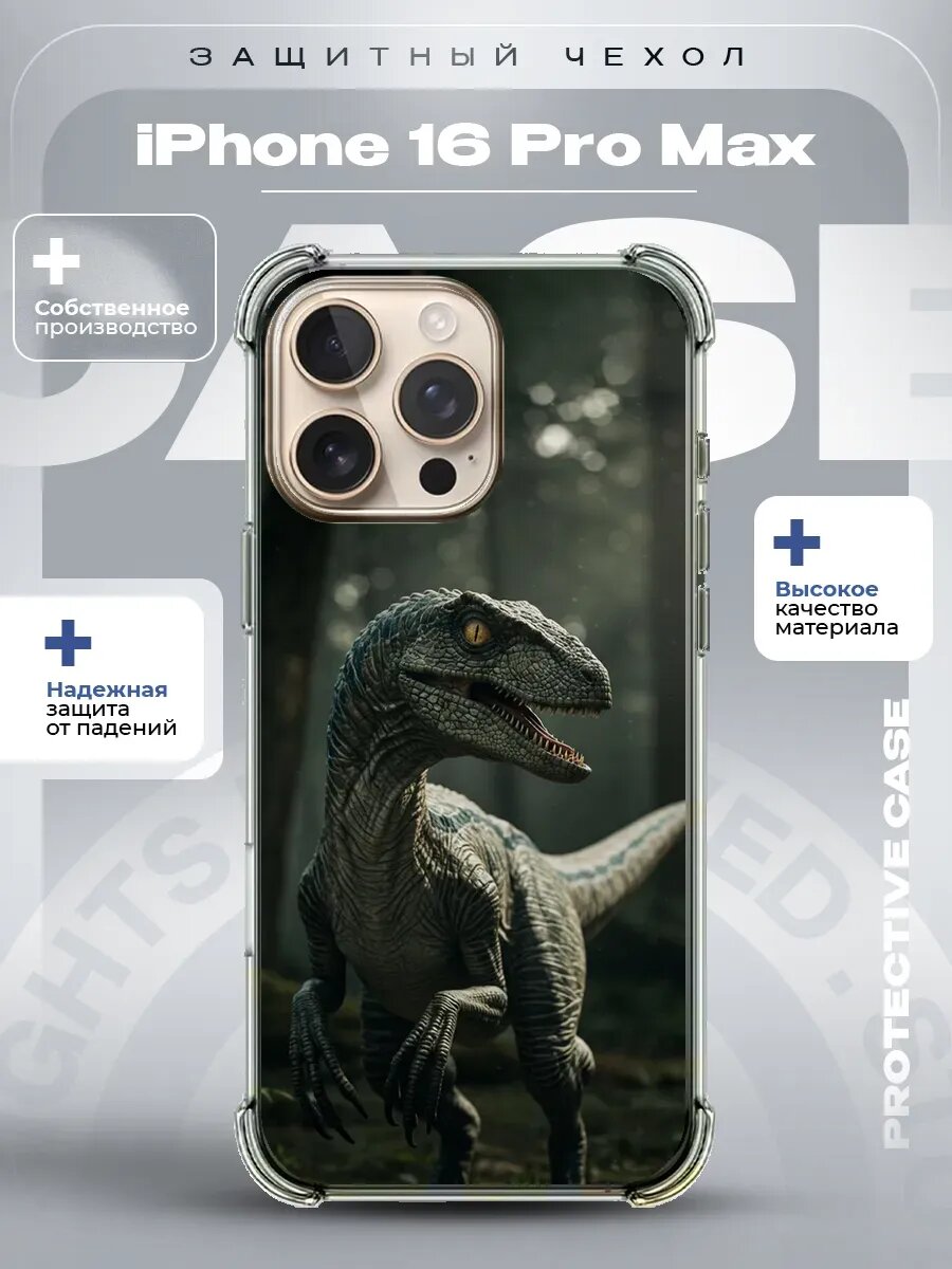 Чехол на iPhone 16 Pro Max с принтом динозавр