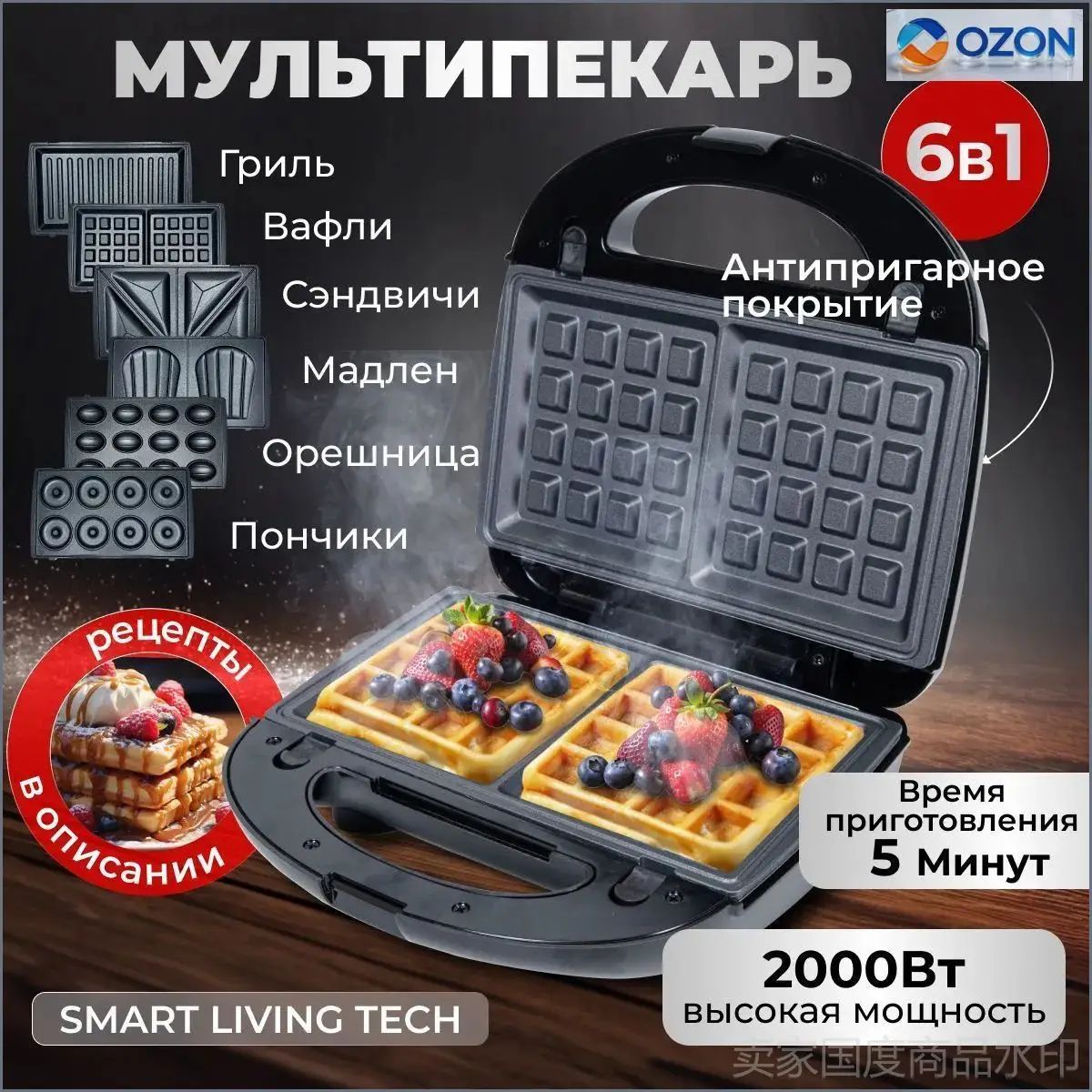 Вафельница mzm-20260401181116836 2000 Вт, черный
