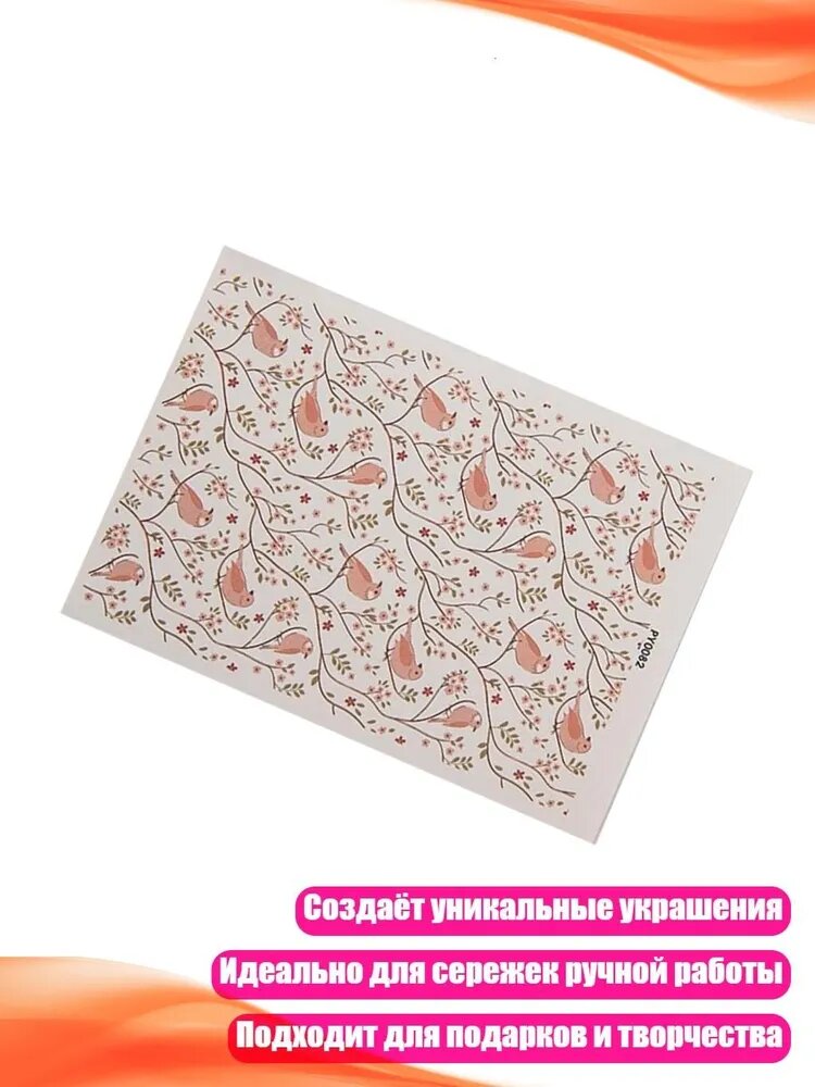 Бумага для переноса рисунков на полимерную глину, - PY0082