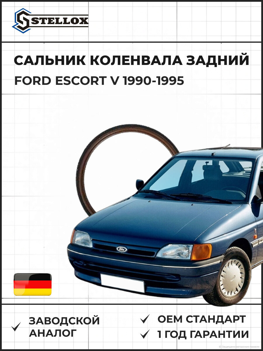 Сальник коленвала задний Stellox 3400036SX Форд Эскорт V Ford Escort V 1990-1995