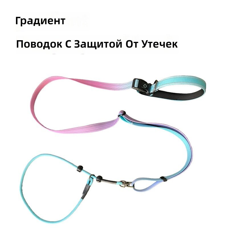 Тренировочный поводок-П регулируемый для крупных собак со светоотражающими элементами, против рывков, с креплением на пояс и через плечо, сине-розовый градиент
