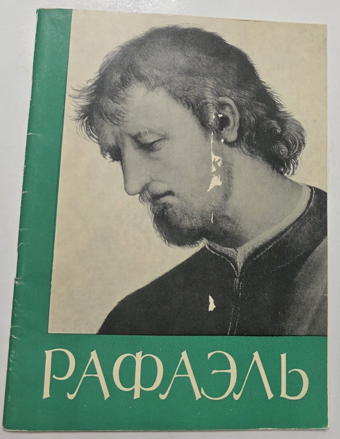 Рафаэль