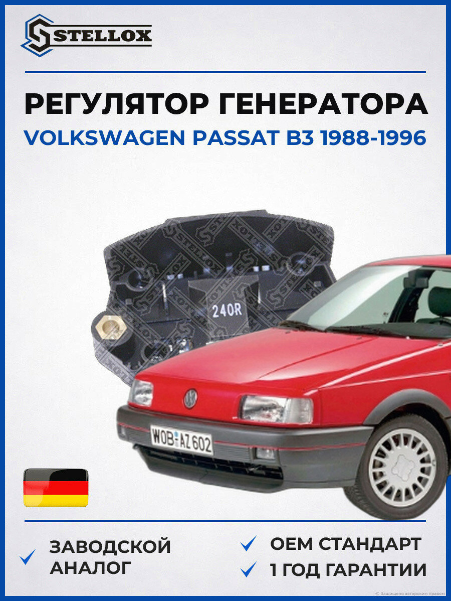 Регулятор генератора Stellox 0671617SX Фольксваген Пассат B3 Volkswagen Passat B3 1988-1996