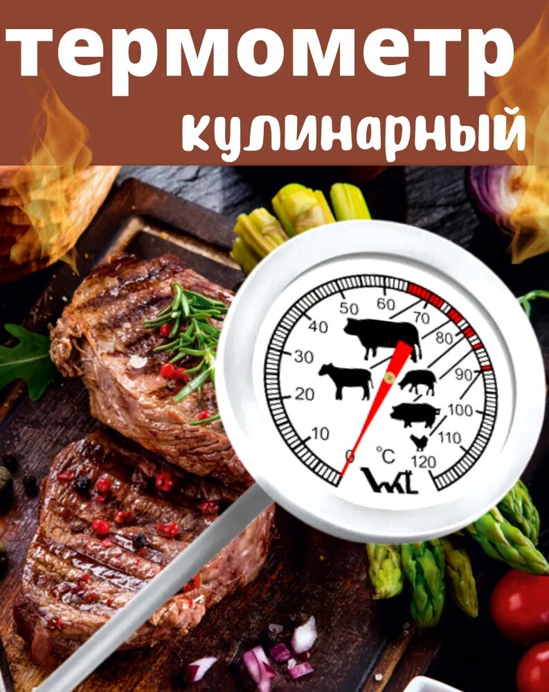 Кулинарный термометр цифровой, щуп 10.4 см