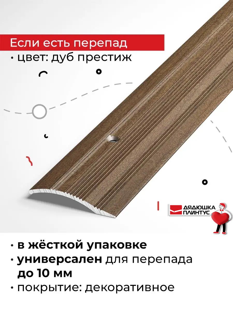 Порог металлический для напольных покрытий на разном уровне 90 см