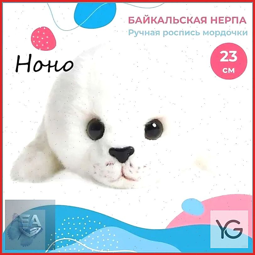 Мягкая игрушка Нерпа 23 см/ Пушистая игрушка-обнимашка/ Байкальская нерпа
