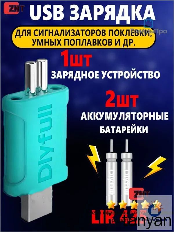 Аккумуляторы CR425 (LIR425) и USB зарядное устройство для поплавков / Батарейки для сигнализатора поклевки электронного