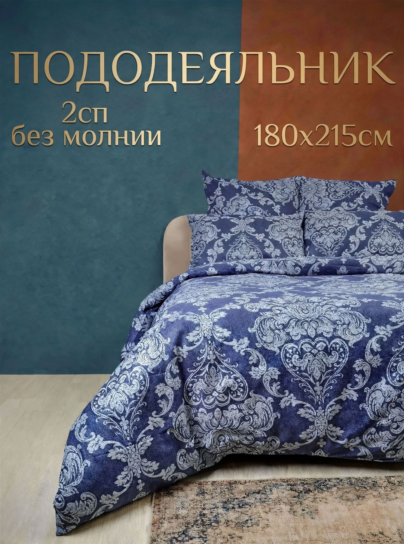 Пододеяльник 2 спальный 180x215 без молнии, бязь, хлопок