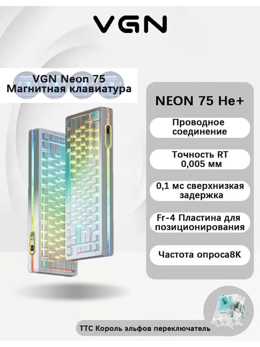 Игровая клавиатура проводная VGN Neon 75 He+, Английская раскладка, белый, синий