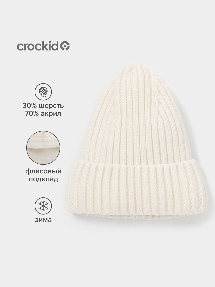 Шапка-бини crockid шапка зимняя для девочки, с подкладом для девочек
