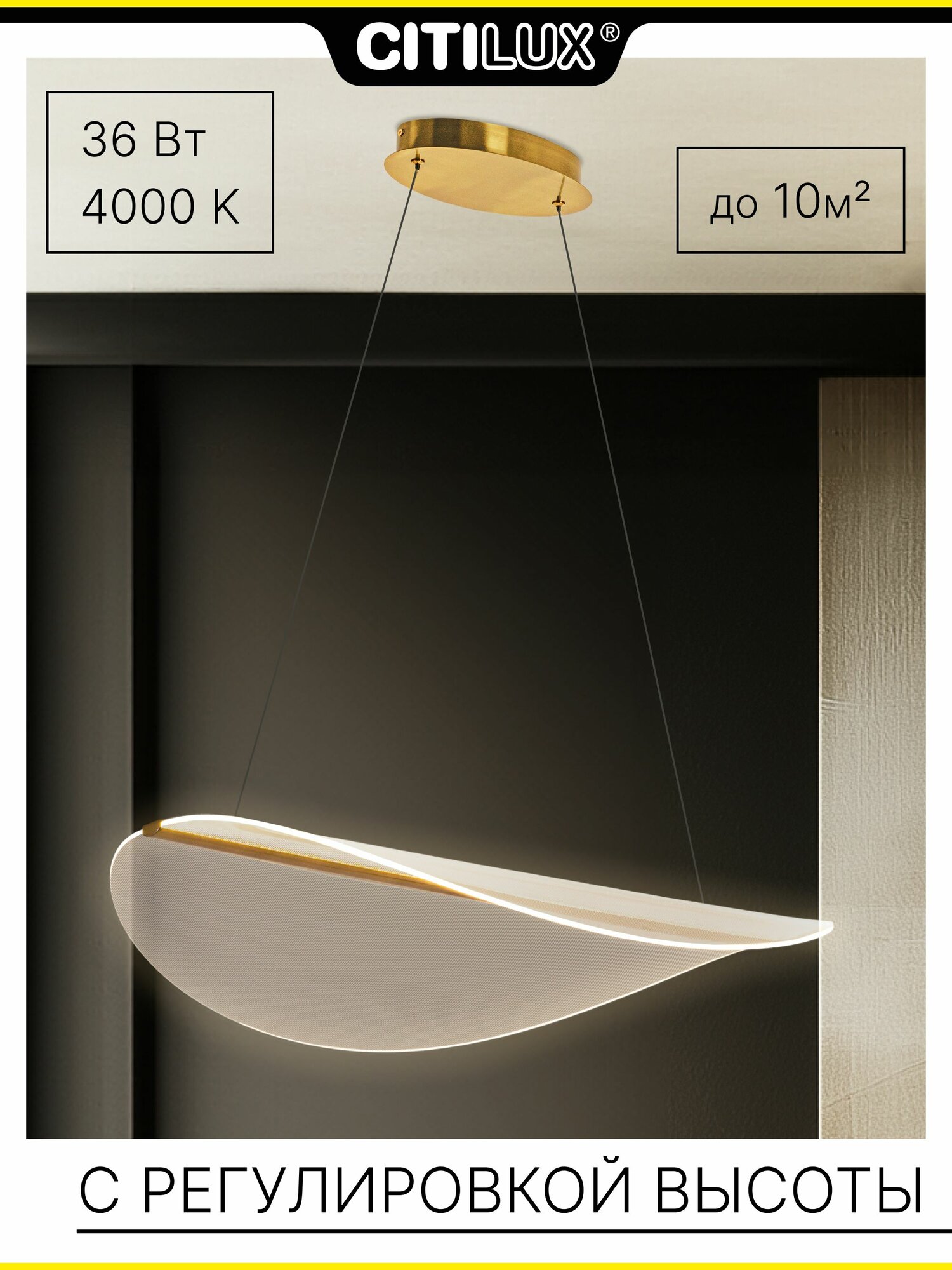 Люстра подвесная латунь LED 36 Вт 4000К, дизайнерская форма ската, регулируемая высота до 165 см для кухни/гостиной/столовой, Citilux SKATT CL213132