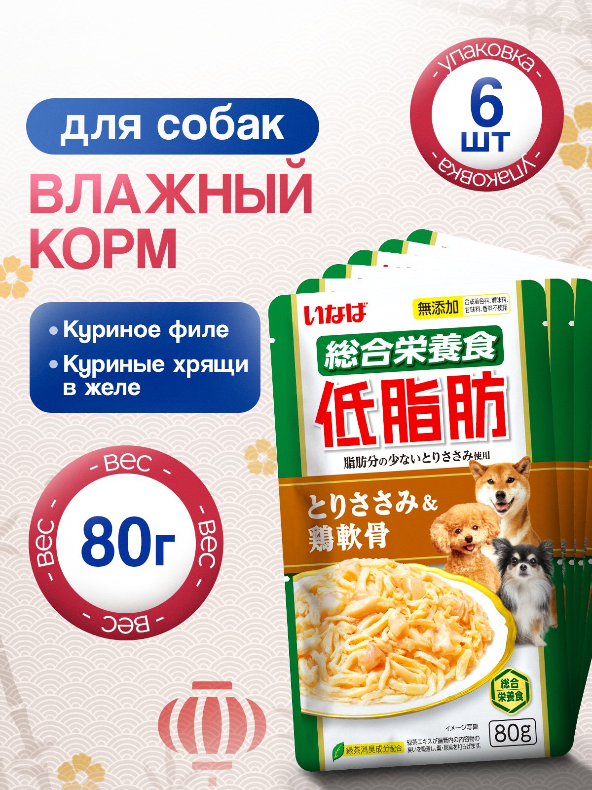Влажный корм для собак INABA, Teishibo, куриное филе и куриные хрящи, 80гр*6шт