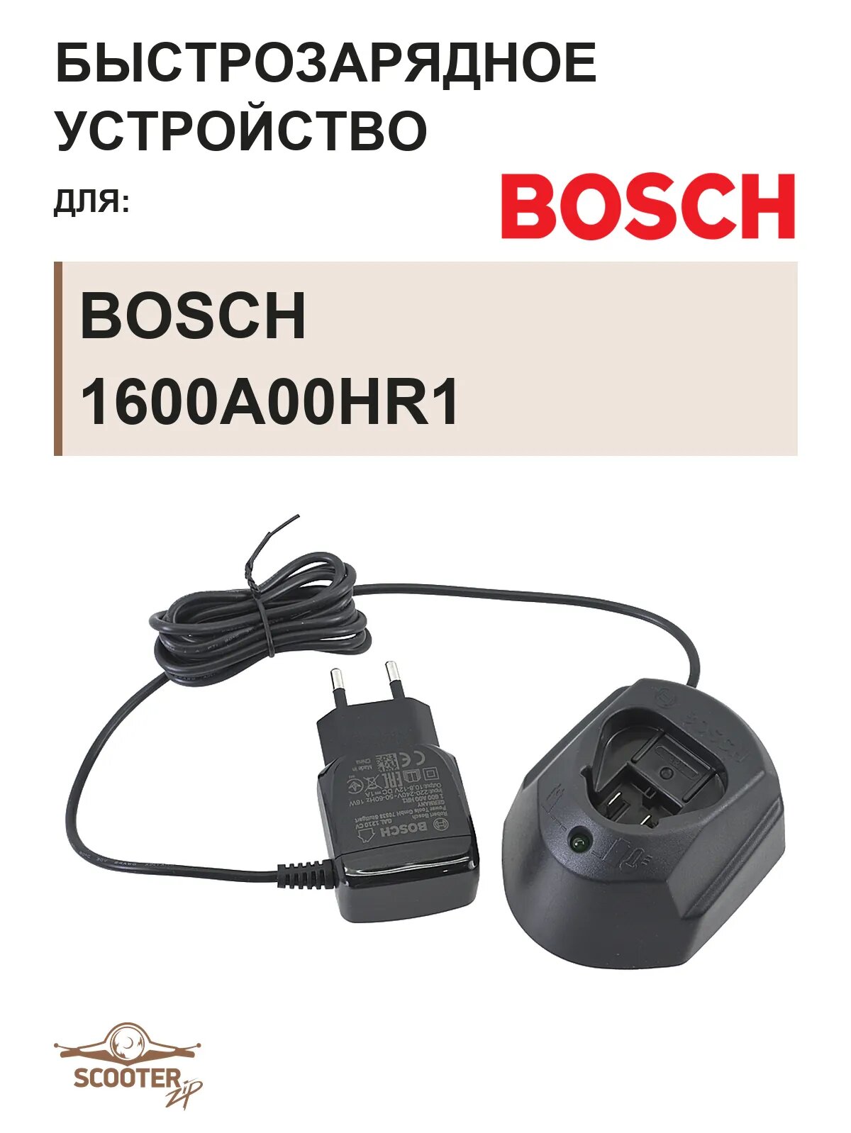 Быстрозарядное устройство BOSCH 1600A00HR1
