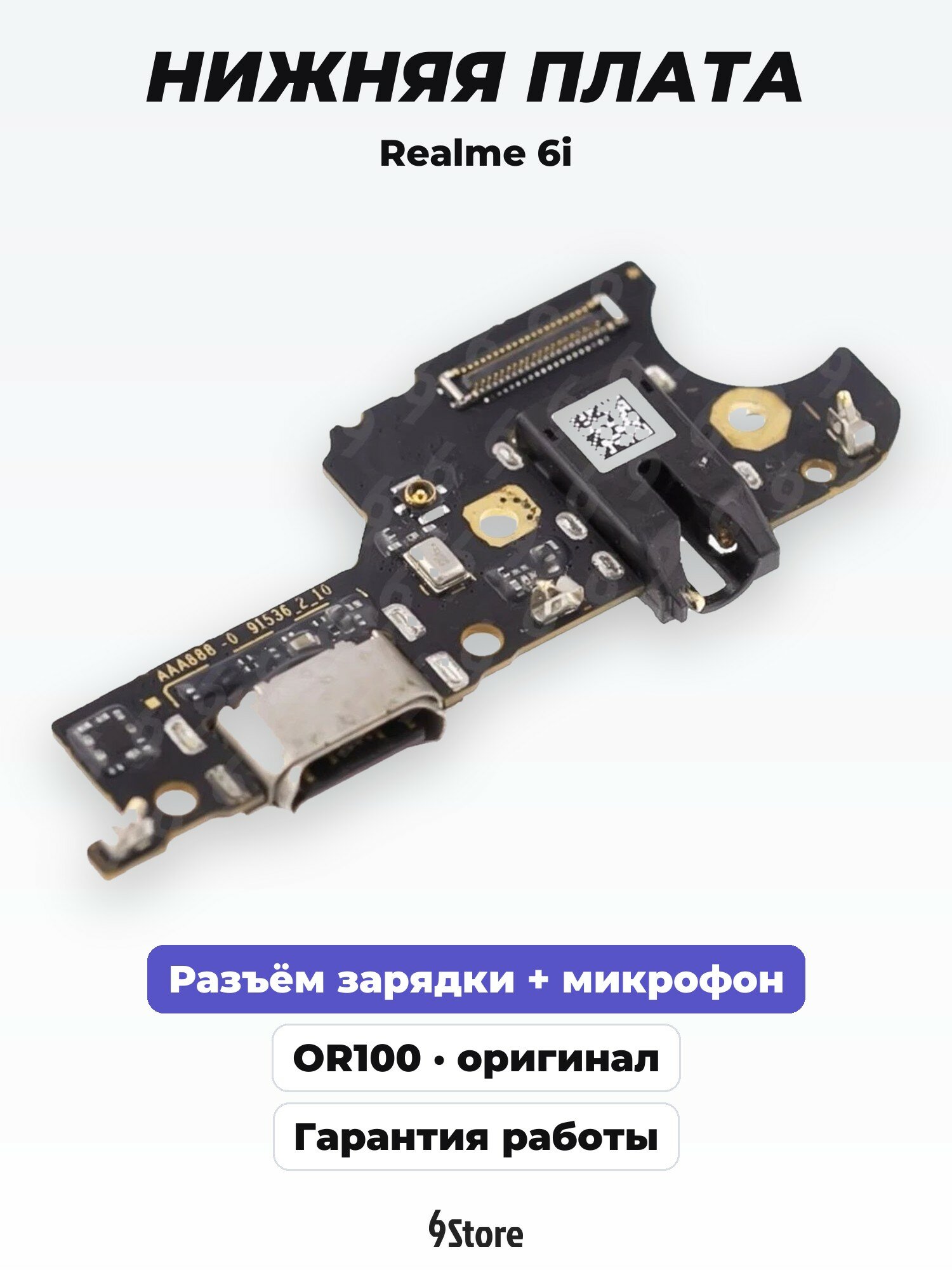 Нижняя плата (шлейф) Realme 6i (RMX2040) OR100 в сборе с разъёмом зарядки, микрофоном