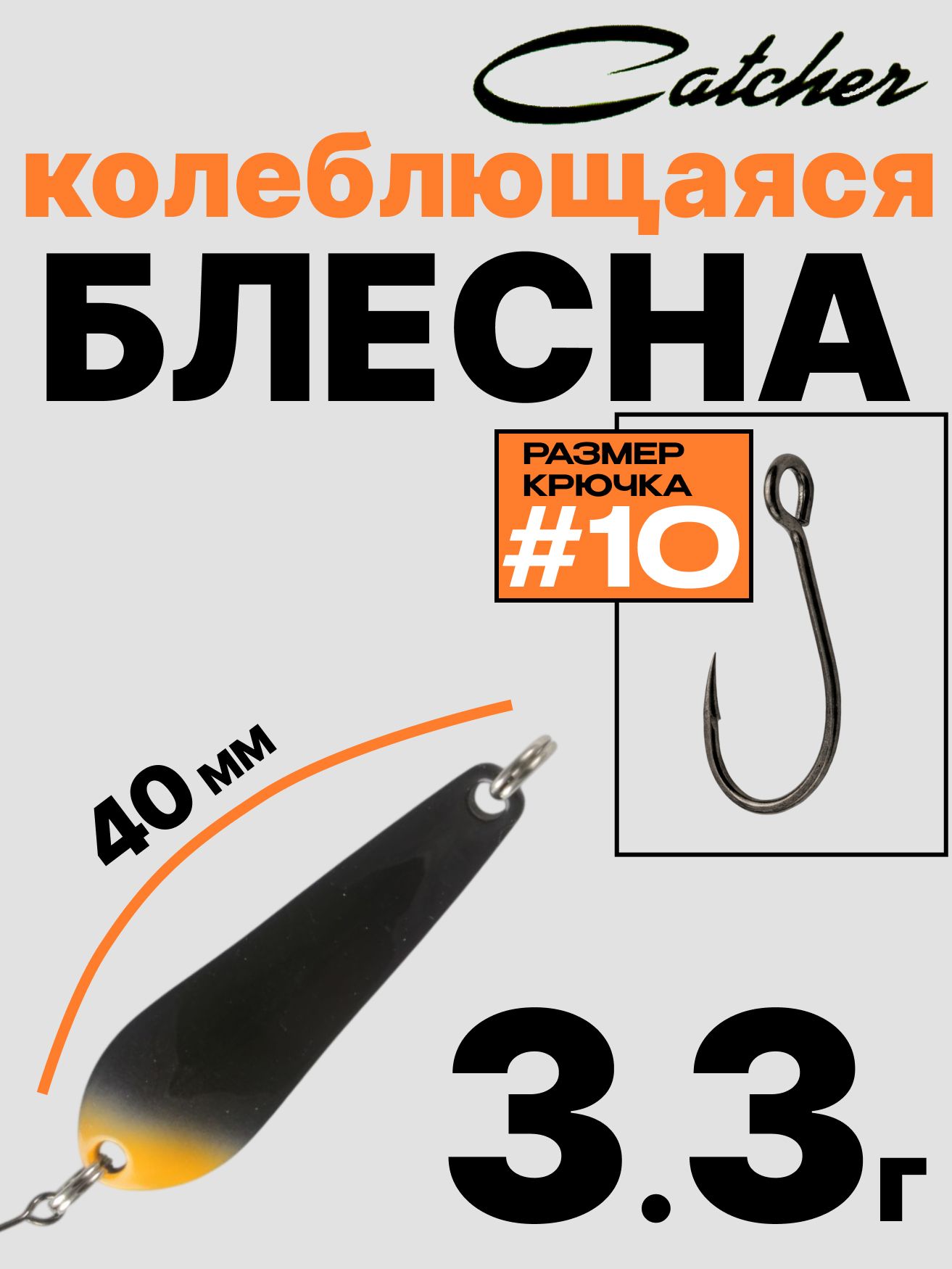 Блесна Catcher форелевая колебалка 3.3 г